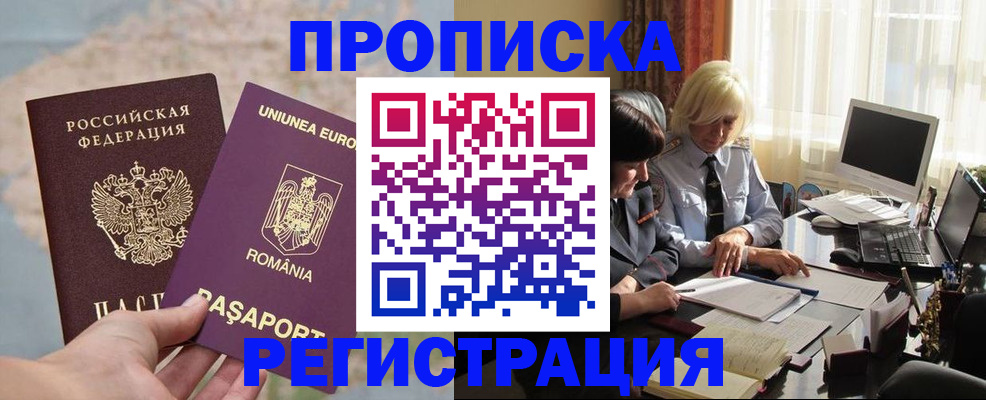 прописка 2025 в Уссурийске