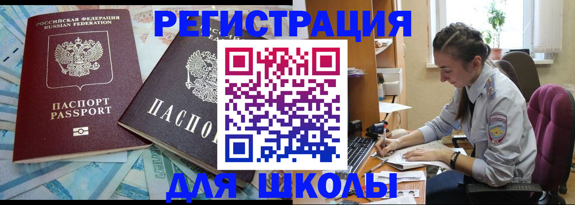 прописка 2025 в Уссурийске