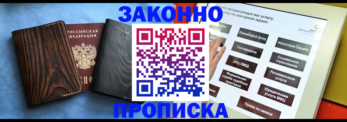 прописка регистрация в Уссурийске