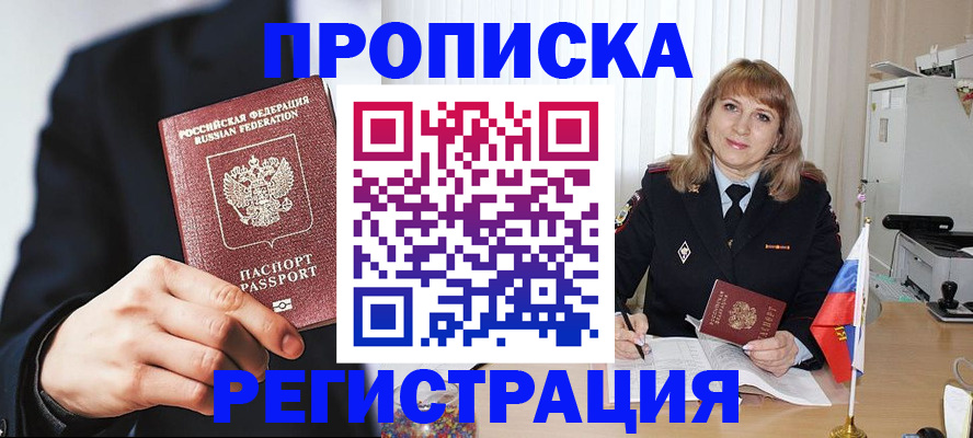 прописка законно в Уссурийске