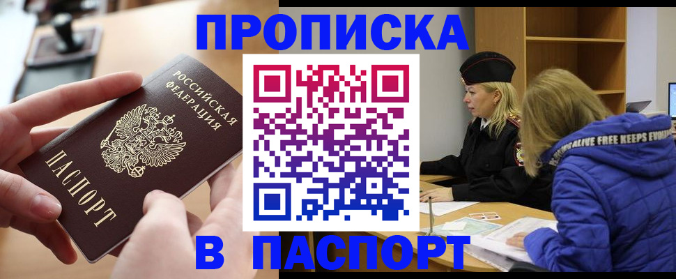 временная регистрация для школы в Уссурийске